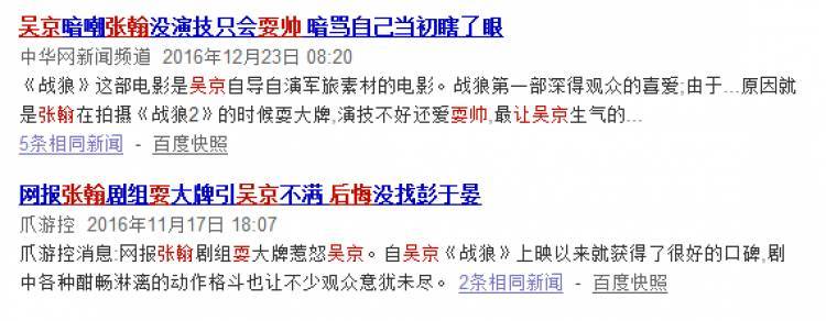 《战狼2》票房超30亿！骂女星装B说英文分不清EXO是男是女  吴京怼人的功夫也太霸气了！ - 25