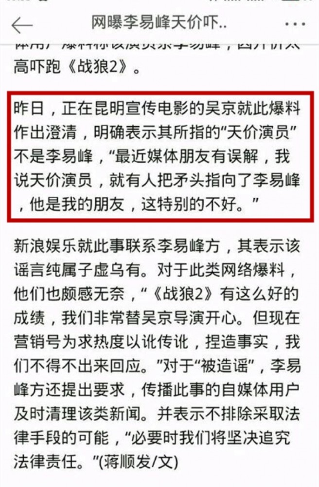 《战狼2》票房超30亿！骂女星装B说英文分不清EXO是男是女  吴京怼人的功夫也太霸气了！ - 36