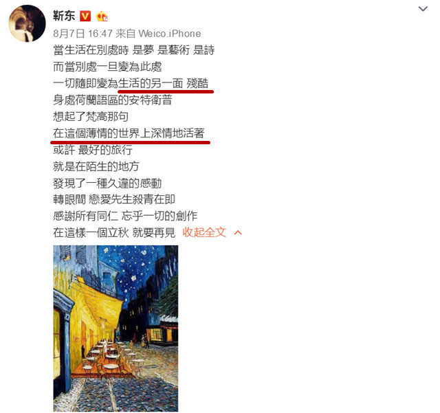 被金星批评演技，靳东疑回应：生活残酷，世界薄情（图） - 2