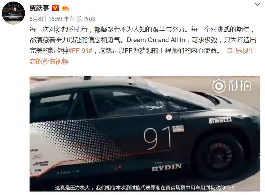 乐视创始人贾跃亭炫跑车 员工：两个月没领到工资