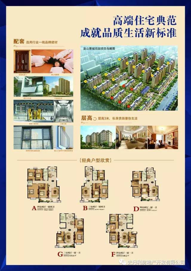 皇山景城花园二期小高层耀世加推!一期清盘特