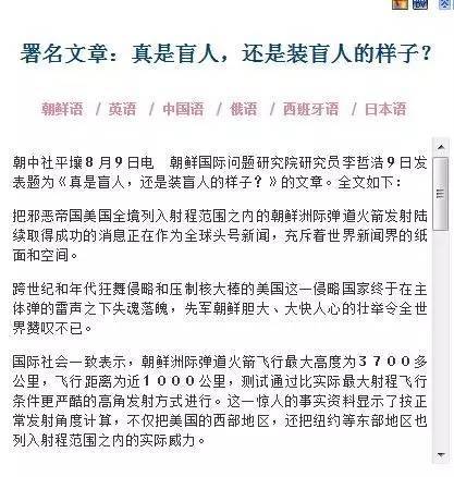 朝中社火力全开，发署名文章骂俄：你是不是瞎？