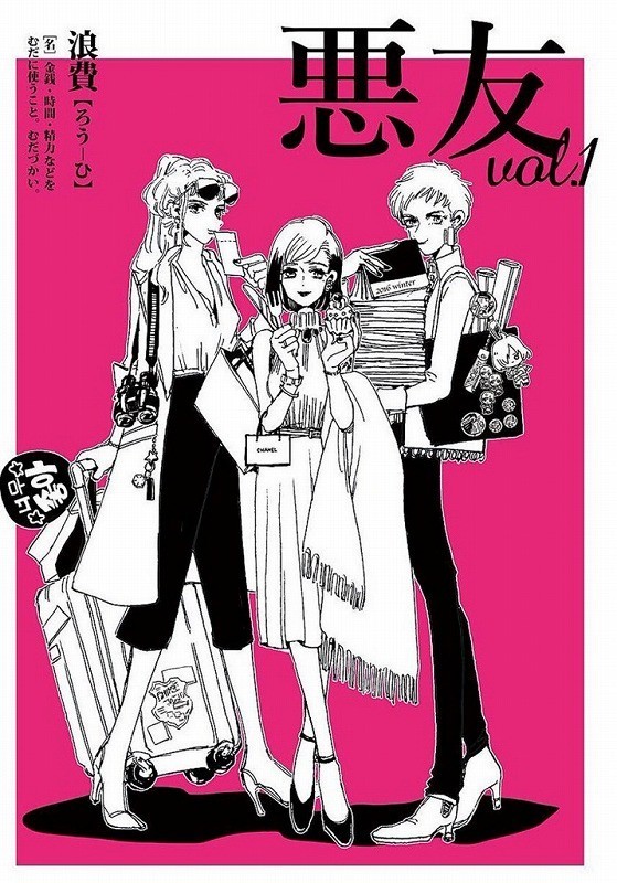 解析宅女的强大爆买力！《浪费图鉴》正式出版