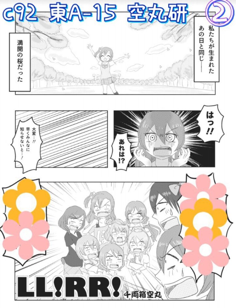 不得了！德井青空扮演双胞胎妹妹出《LL》同人本