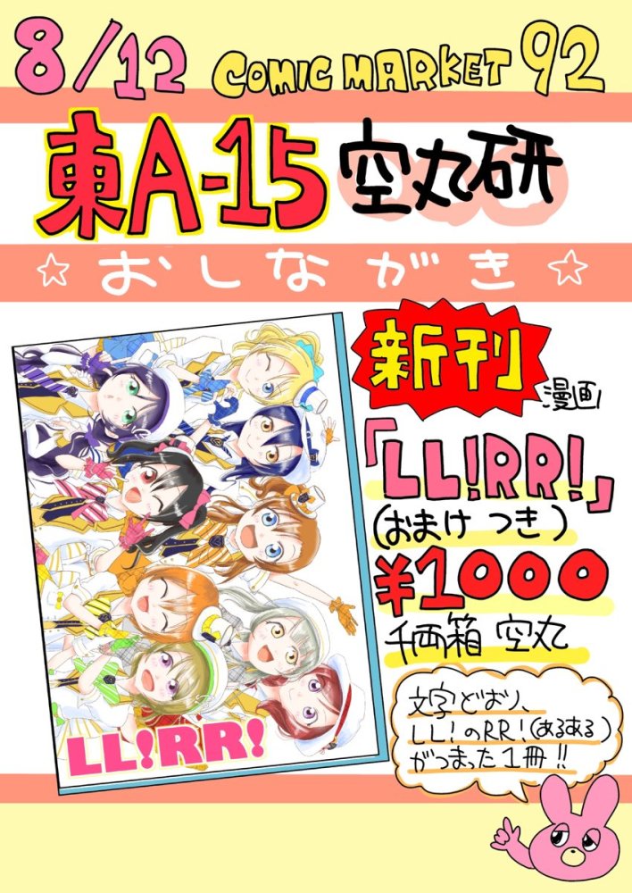 不得了！德井青空扮演双胞胎妹妹出《LL》同人本