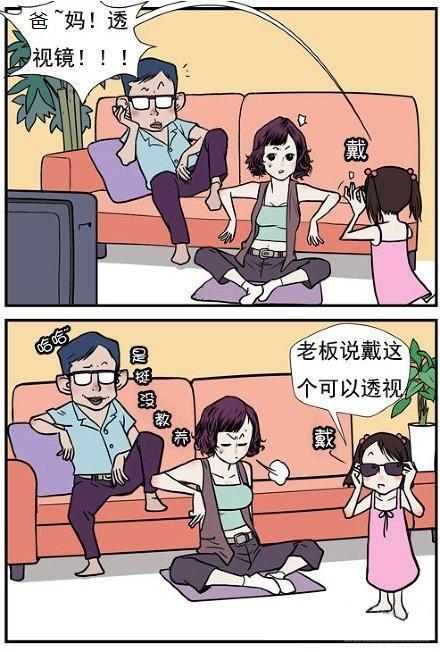 搞笑漫画:七夕女儿把透视眼镜当做玩具,竟发现父亲?