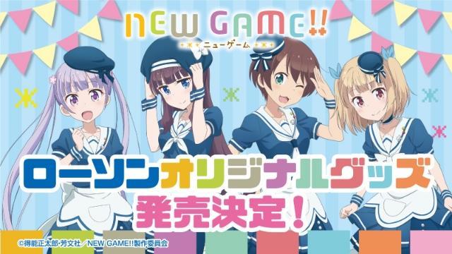 水手风超可爱！《NEW GAME！》宣布与罗森合作