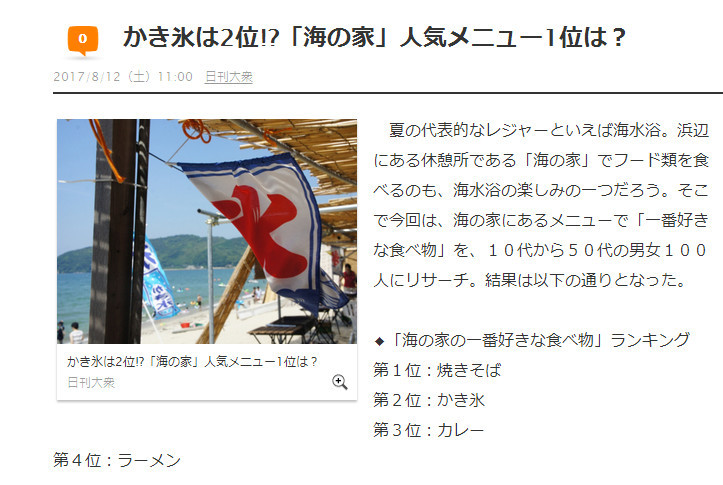 乌贼娘的最爱！日本海边小店最热门的食物是啥
