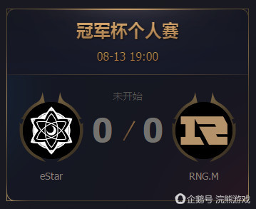 王者冠军杯半决赛前瞻:黑马新军RNGM挑战卫