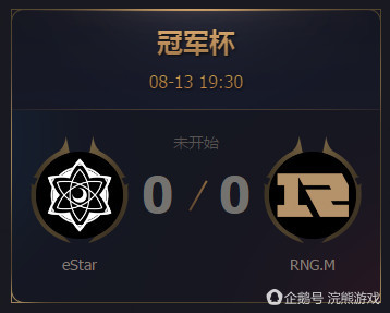王者冠军杯半决赛前瞻:黑马新军RNGM挑战卫