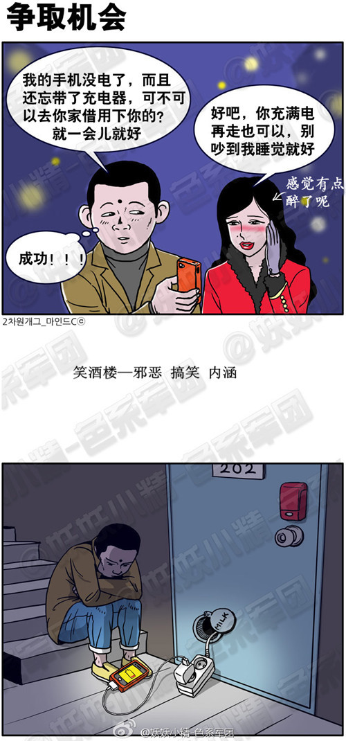 搞笑漫画,动漫,内涵搞笑,邪恶成人,段子