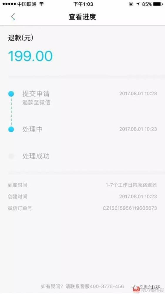 共享单车押金被曝“无法退还”？深圳人也许你的押金有救了