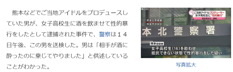 小薄本故事是真的！偶像制作人灌醉推倒16岁少女