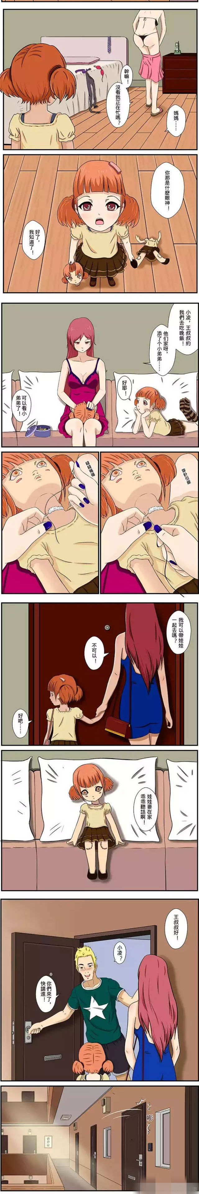 恐怖漫画:妈妈不要担心我一个人,我有娃娃陪我