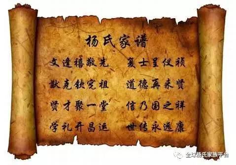 杨氏家谱字辈字派海南