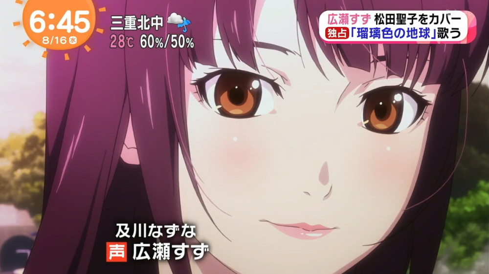 《烟花》广濑铃演唱《琉璃色的地球》的桥段曝光