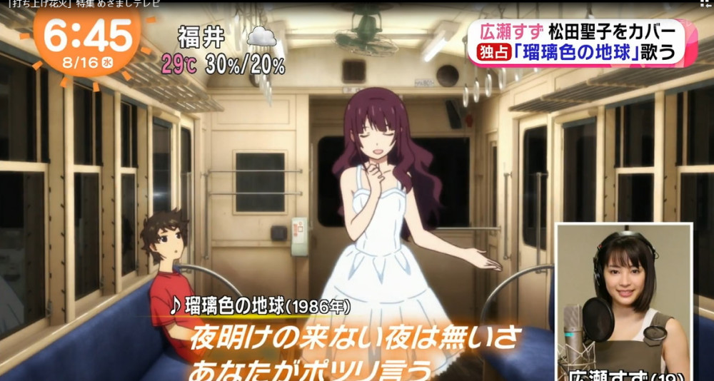《烟花》广濑铃演唱《琉璃色的地球》的桥段曝光