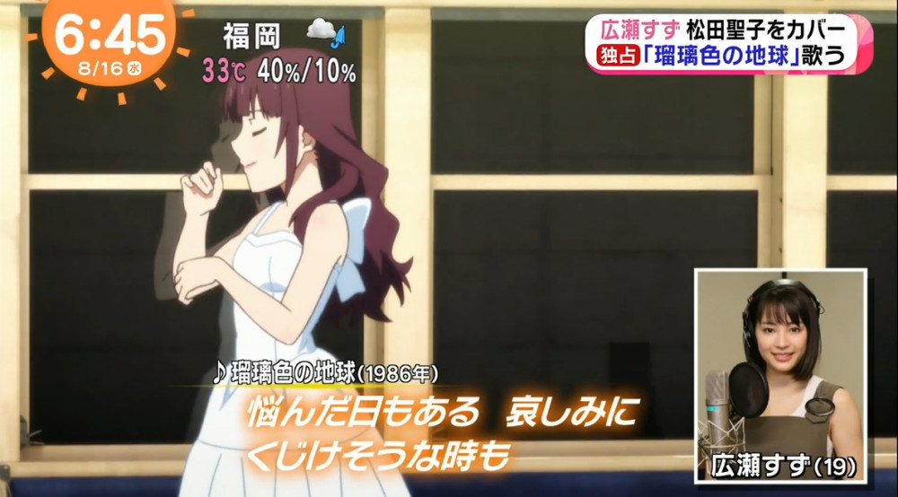 《烟花》广濑铃演唱《琉璃色的地球》的桥段曝光
