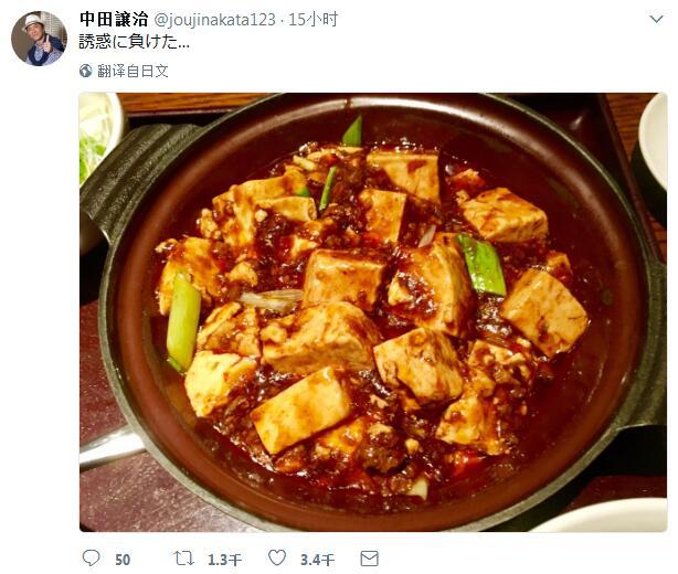 偷稅！中田讓治抵擋不住麻婆豆腐誘惑