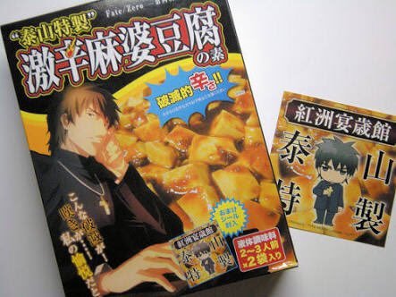 偷税！中田让治抵挡不住麻婆豆腐诱惑