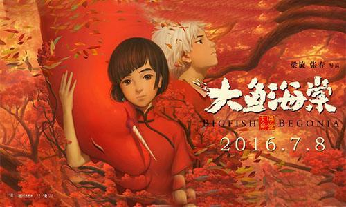 有望拿奖？《大鱼海棠》入围中国电影金鸡奖