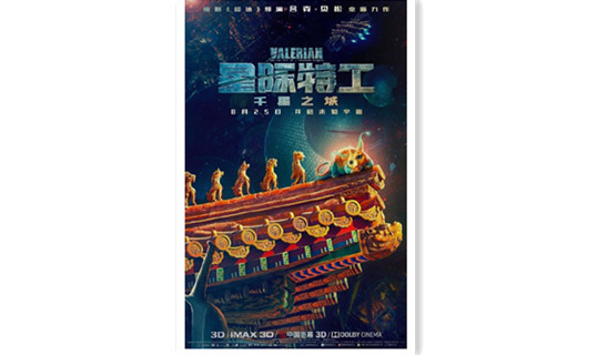 外星生物变吉祥神兽 《星际特工》中国风海报公开