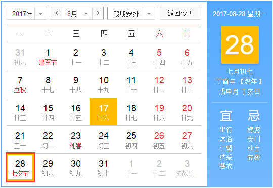 17七夕节是几月几日