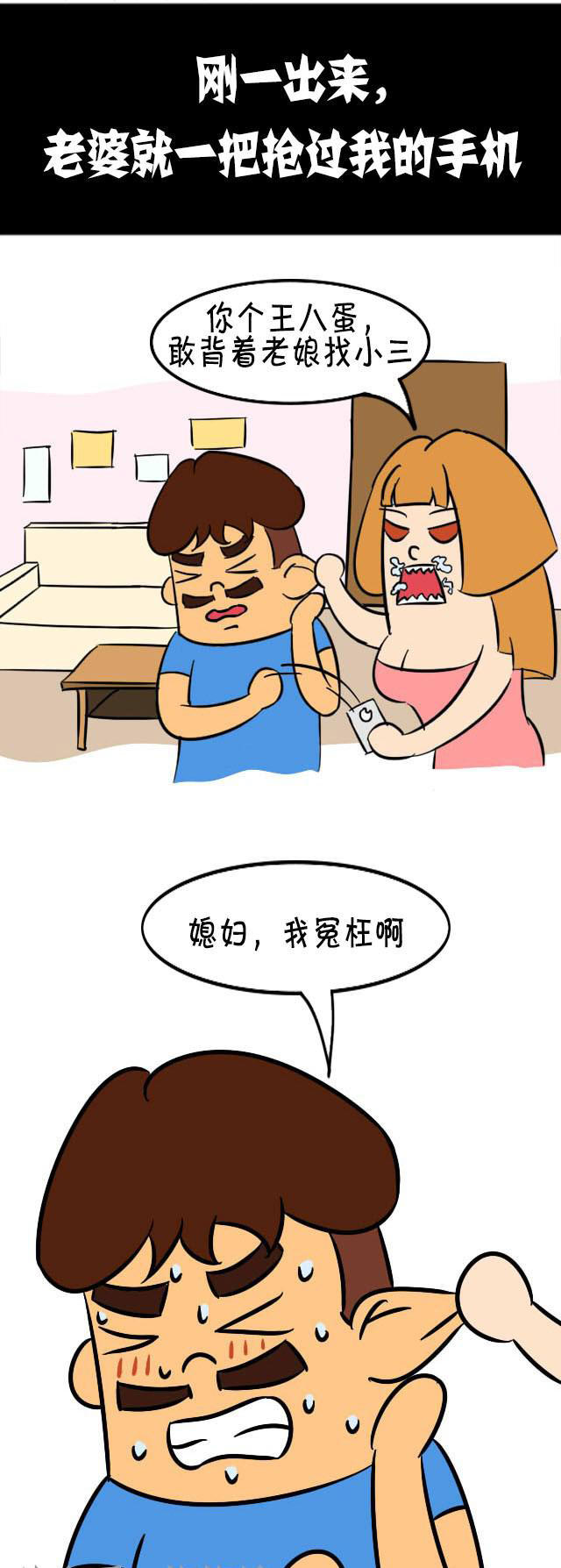 搞笑内涵漫画:老公上厕所的一个小动作竟被老婆发现外遇了