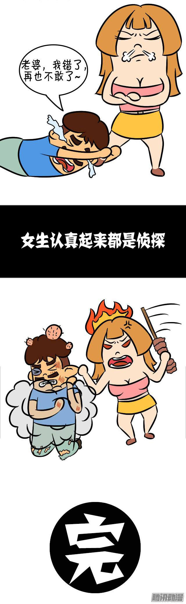 搞笑内涵漫画:老公上厕所的一个小动作竟被老婆发现外遇了