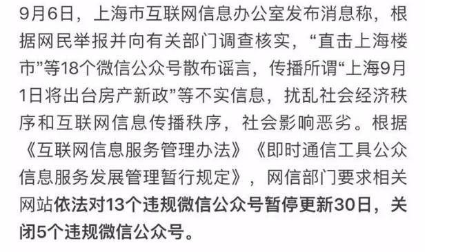 一线房地产商雇自媒体炒作楼盘 被政府部门打脸