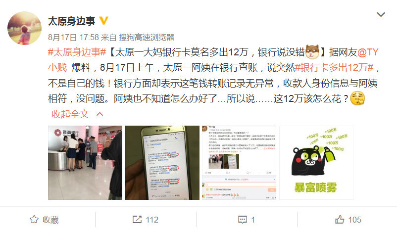 太原大妈卡里莫名多12万 银行回复:这笔交易没问题！