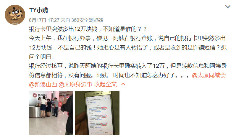 太原大妈卡里莫名多12万 银行回复:这笔交易没问题！