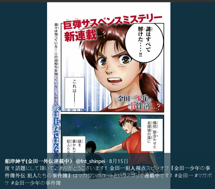 撞到死神高中生倒大霉!金田一犯人吐槽外传受好评