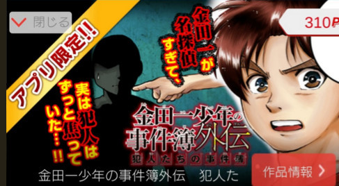 撞到死神高中生倒大霉!金田一犯人吐槽外传受好评