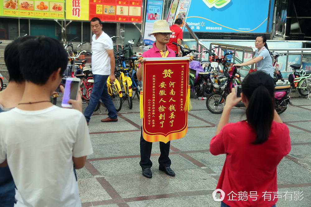 河南人钱丢了,安徽人捡到了男子自送锦旗求赞