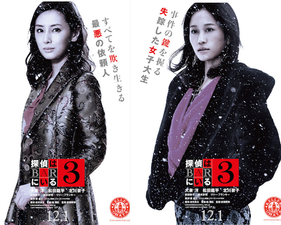 《泡吧侦探3》公开角色海报 阿酱囧子美爆了