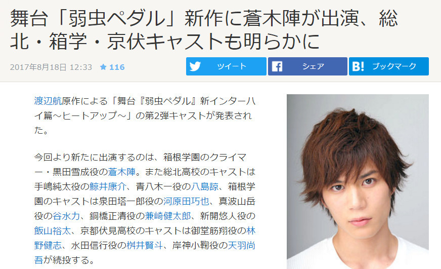 又开始尬演 舞台剧《飙速宅男》追加新演员