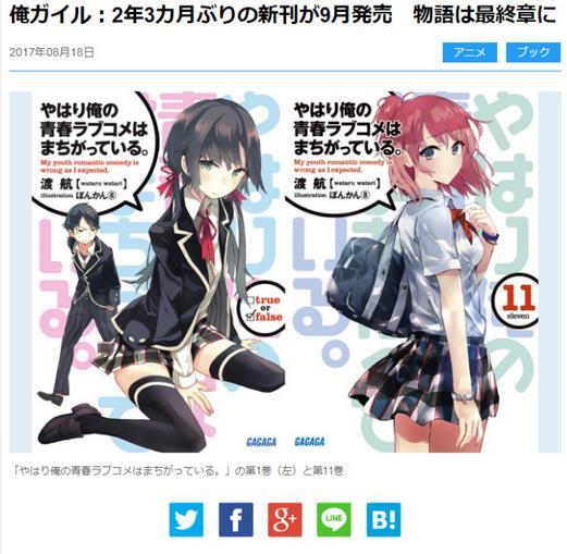 日本轻小说 我的青春恋爱物语果然有问题 第12卷发售日期确定 中国国际动漫网