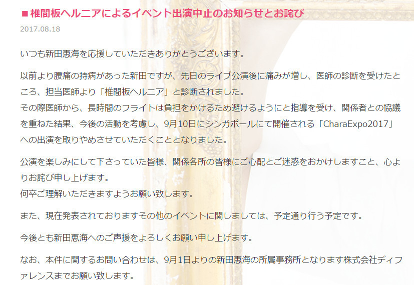 因腰痛取消活动 新田惠海9月加入新事务所