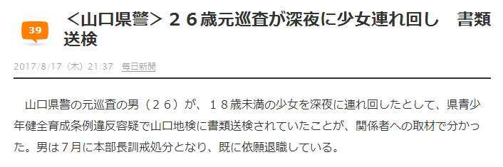 感觉很冤枉！日本离职警察带未成年妹子兜风被起诉