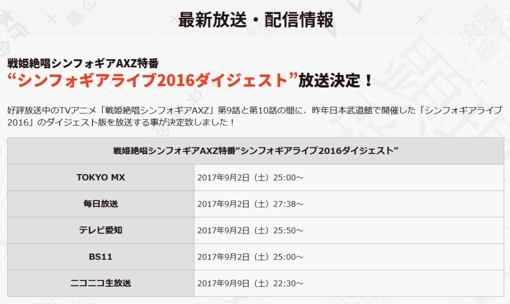 《战姬绝唱》第4季第10集停播 将改播演唱会集锦