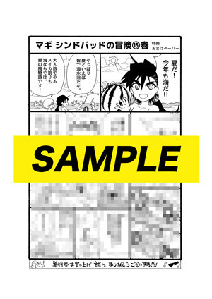 粉丝福音！《魔笛MAGI》《辛巴达的冒险》同发新刊