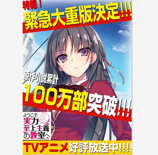 威武!《实力至上教室》发行量破100