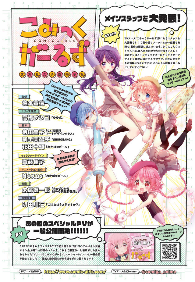 萌系动画《Comic Girls》公开视觉图制作阵容及PV
