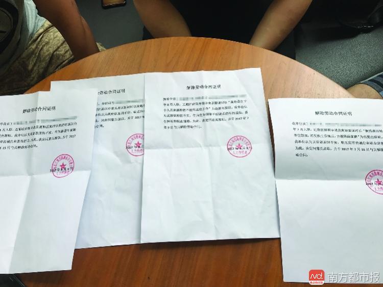 广州一个公司给员工离职证明上都写负面评语