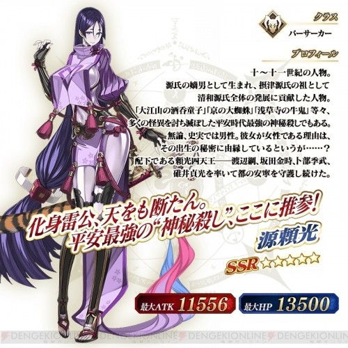 欧派怪兽！《FGO》源赖光造型引发日网友吐槽