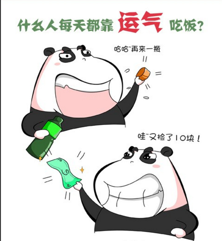 内涵漫画:什么人每天靠的是运气吃饭?