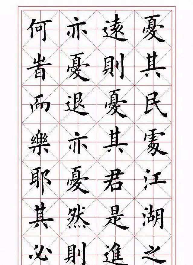 田英章楷书作品《岳阳楼记》两种
