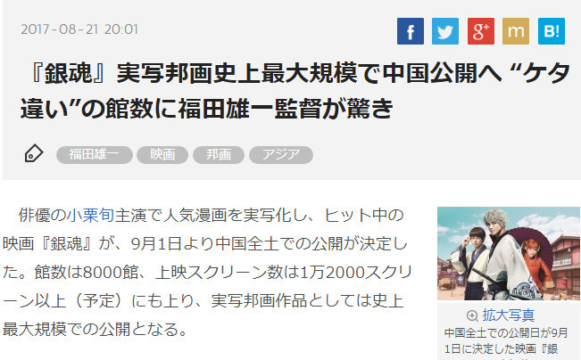 中国的实力！《银魂》导演对中国上映场数感到震惊 