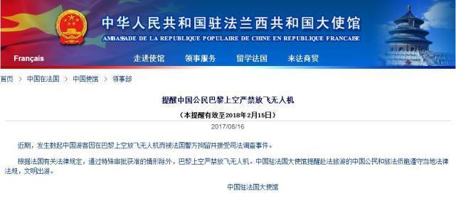 中国游客出国放无人机被警方拘留 使馆发布提醒 - 1